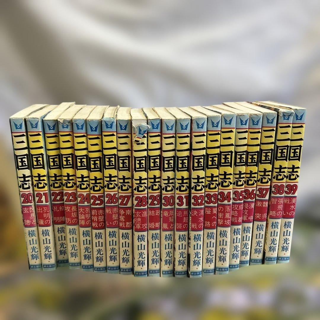 三国志　横山光輝　1〜60巻　全巻　希望コミックス　潮出版社　漫画