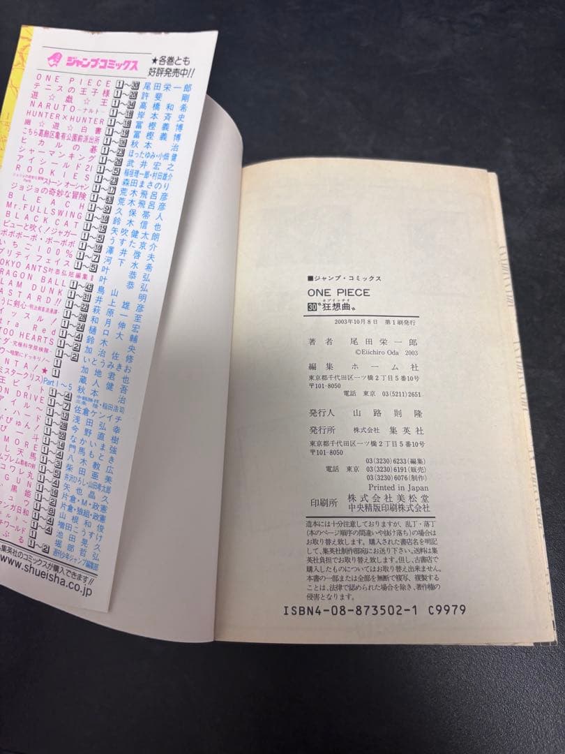 【初版・希少】ONE PIECEワンピース 25〜30巻 6冊セット 尾田栄一郎