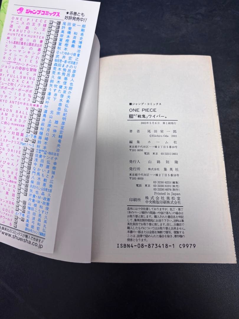 【初版・希少】ONE PIECEワンピース 25〜30巻 6冊セット 尾田栄一郎
