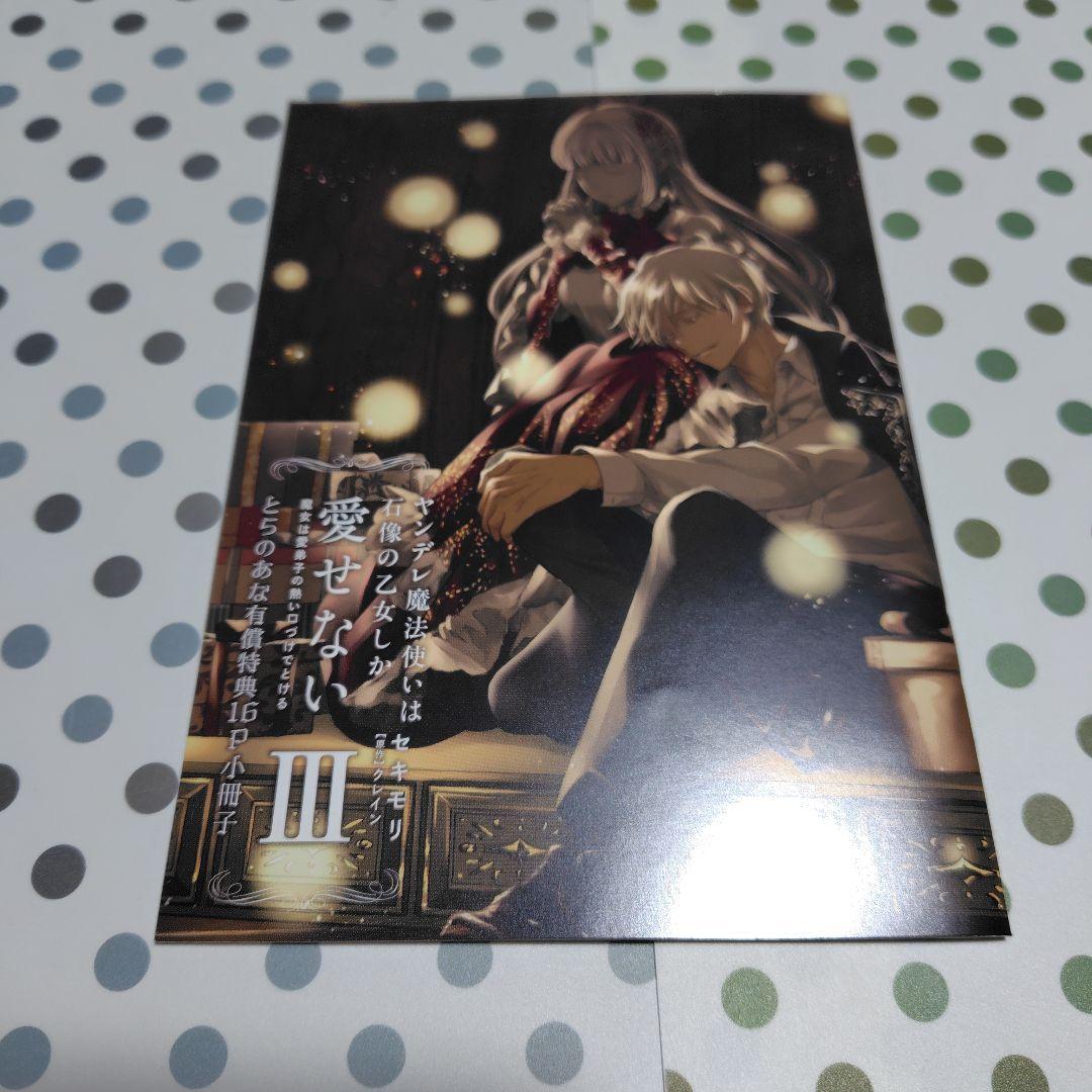 ヤンデレ魔法使いは石像の乙女しか愛せない 魔女は愛弟子の熱い口づけでとける2〜5