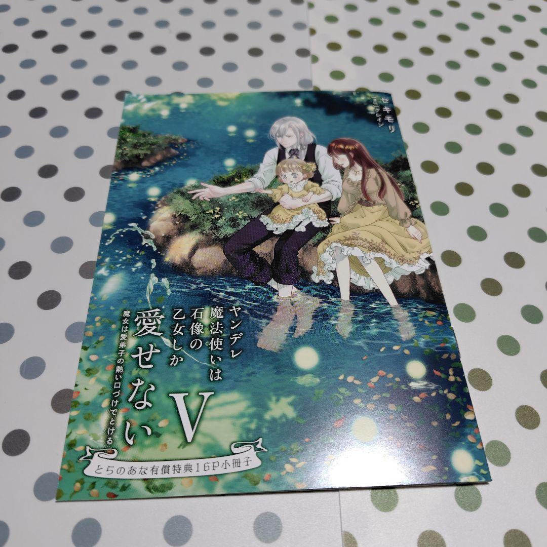 ヤンデレ魔法使いは石像の乙女しか愛せない 魔女は愛弟子の熱い口づけでとける2〜5