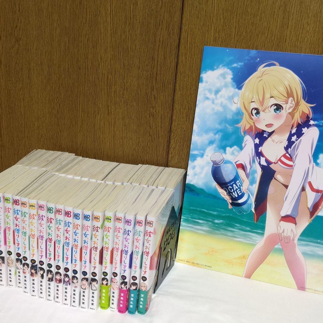 彼女、お借りします　1〜39巻セット イラストボード 七海麻美　 宮島礼吏