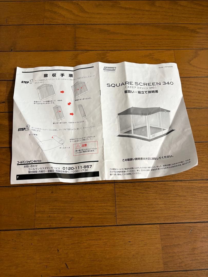 【美品】コールマン スクエアスクリーン340 タープ