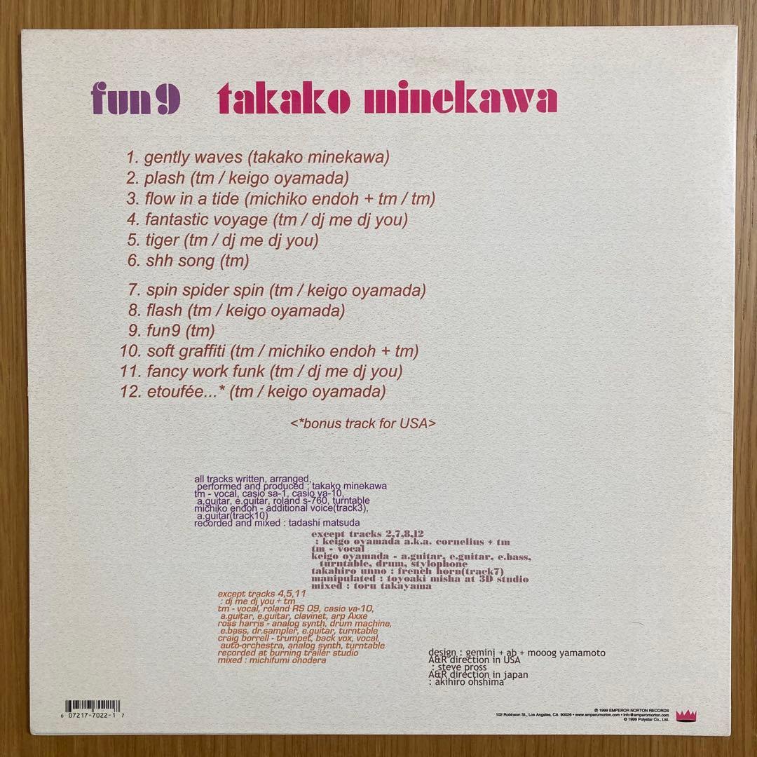 【希少LP】嶺川貴子 Fun9 ホワイトヴァイナルレコード Cornelius