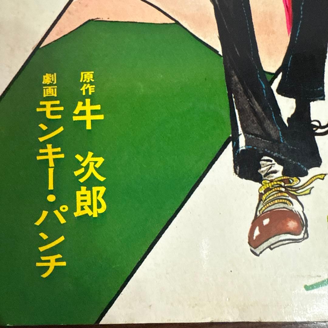 摩訶男 初版　漫画ゴラクコミックス36