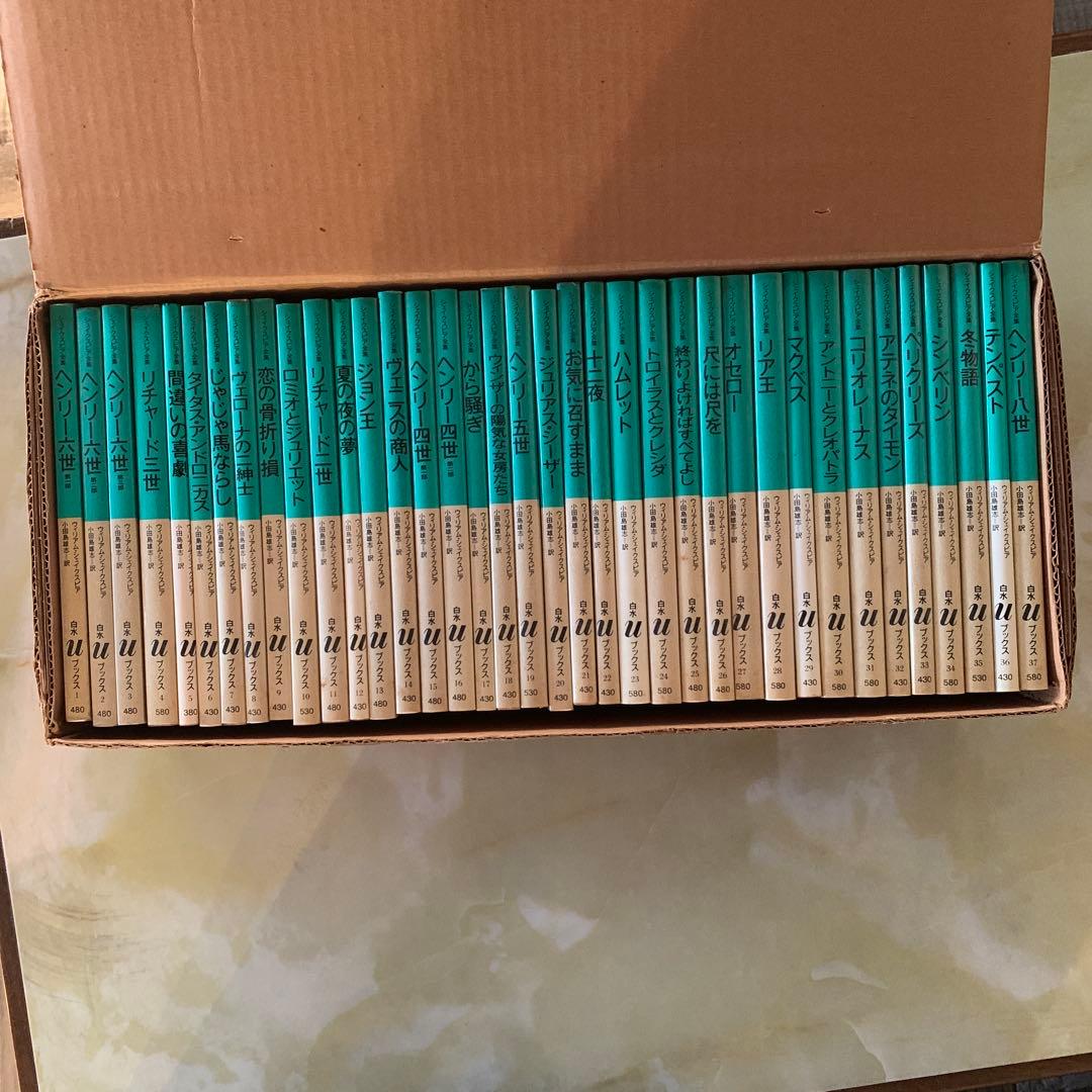 シェイクスピア全37冊セット 白水社　箱入り　2026040235