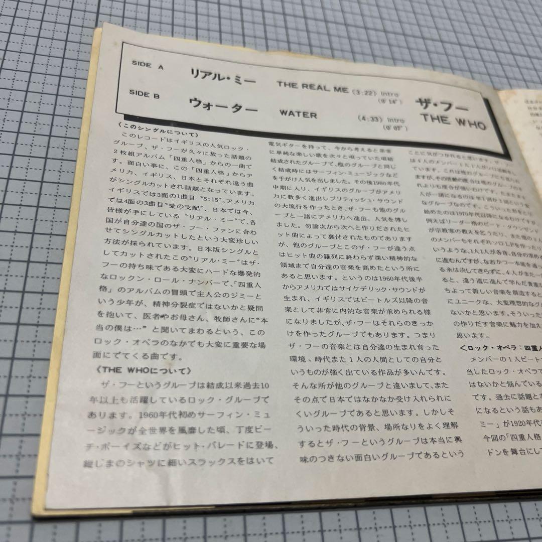 ザ・フー　リアル・ミー　ウォーター　THE WHO 四重人格 国内盤 EP