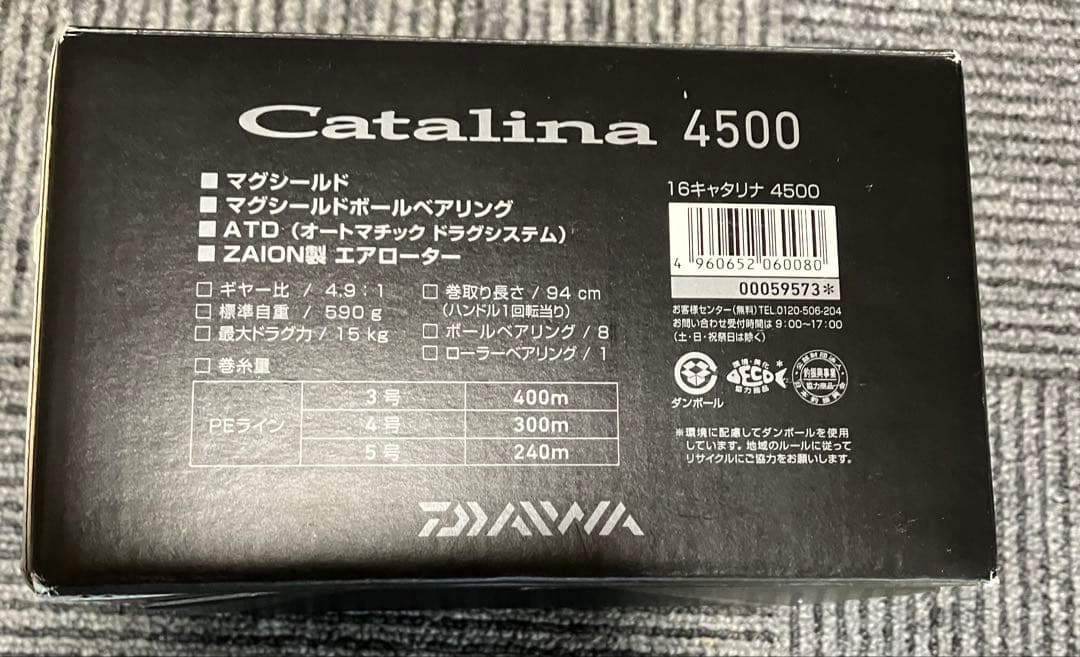 【値下げ中】キャタリナ4500