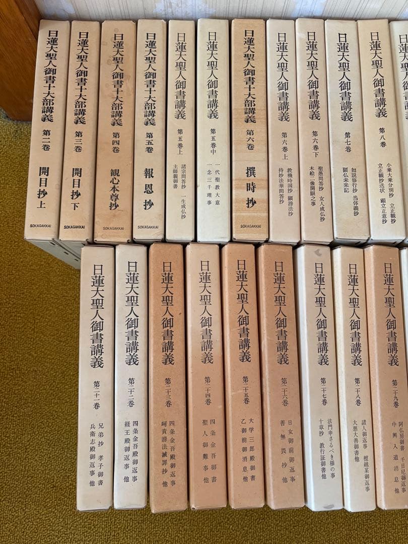 日蓮大聖人御所講義　40冊セット