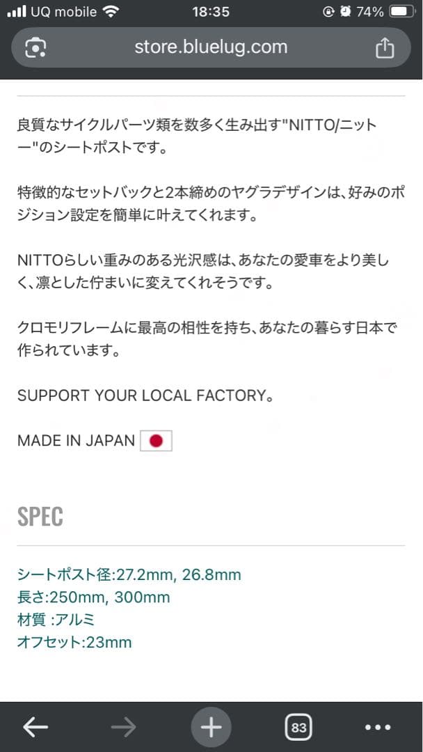 NITTO 83 シートポスト 27.2mm