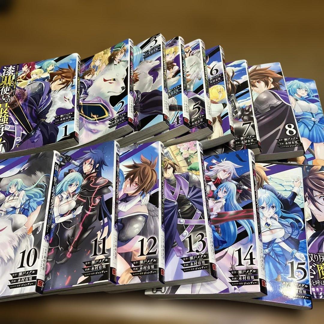 漆黒使いの最強勇者 仲間全員に裏切られたので最強の魔物と組みます　1〜16