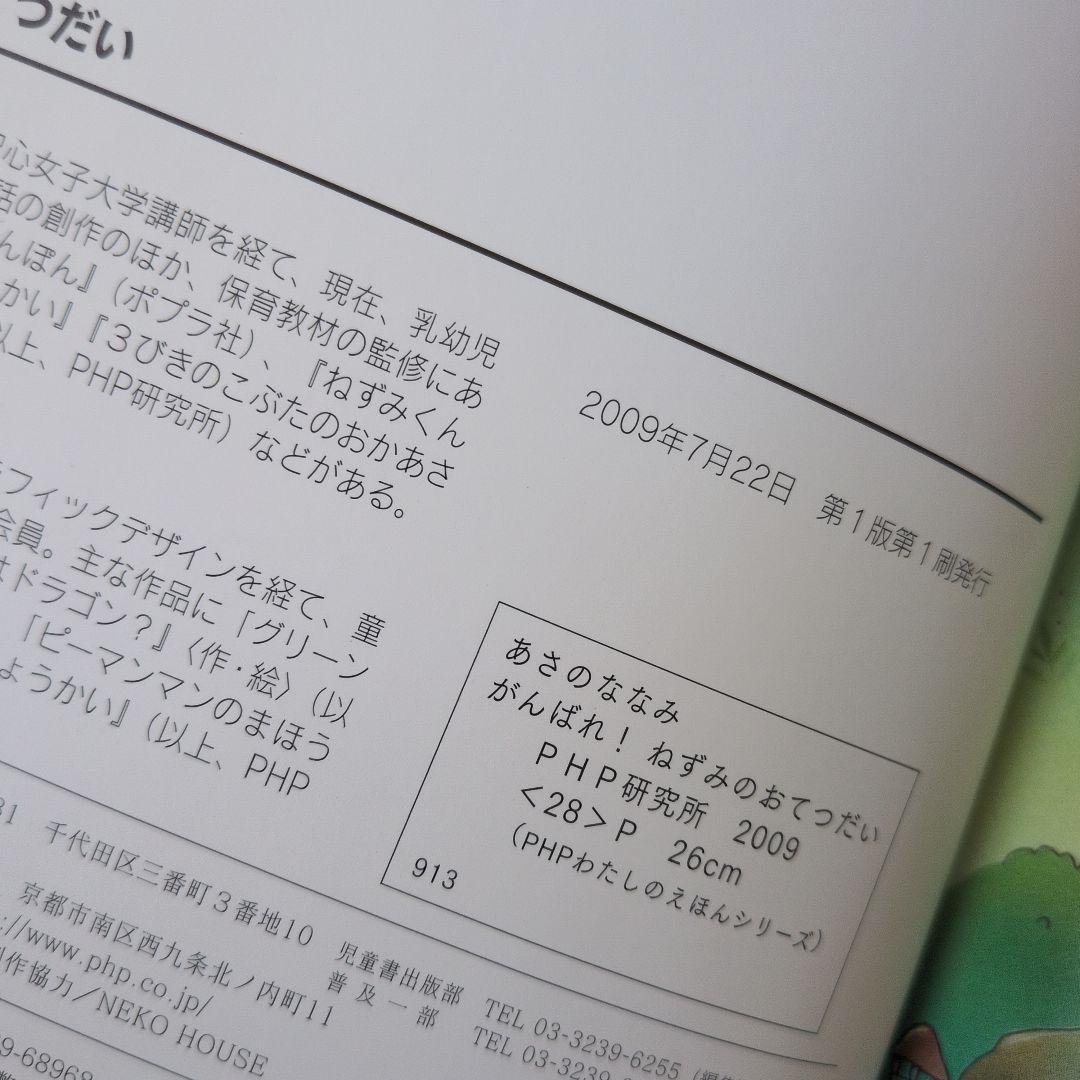 がんばれ！ねずみくんのおてつだい　おんがくかい　たんじょうかい　クリスマス　絵本