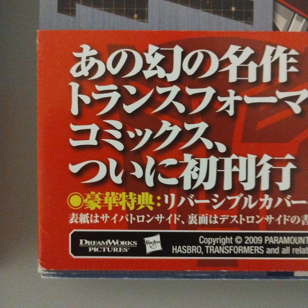 初版　スターゲート戦役　変形!ヘンケイ!トランスフォーマー　津島直人
