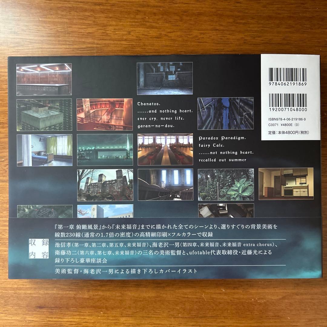 空の境界 the Garden of sinners 美術集　帯付き