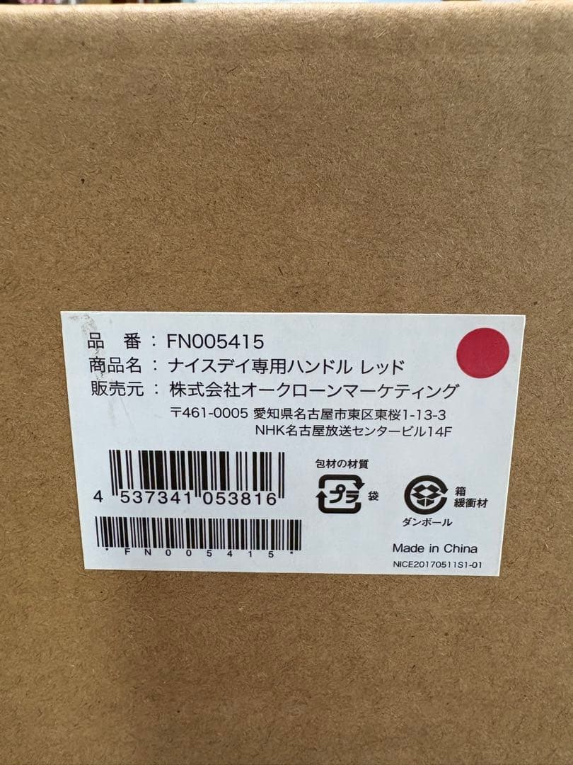 健康ステッパー　ナイスデイ　レッド、　専用ハンドル　レッド