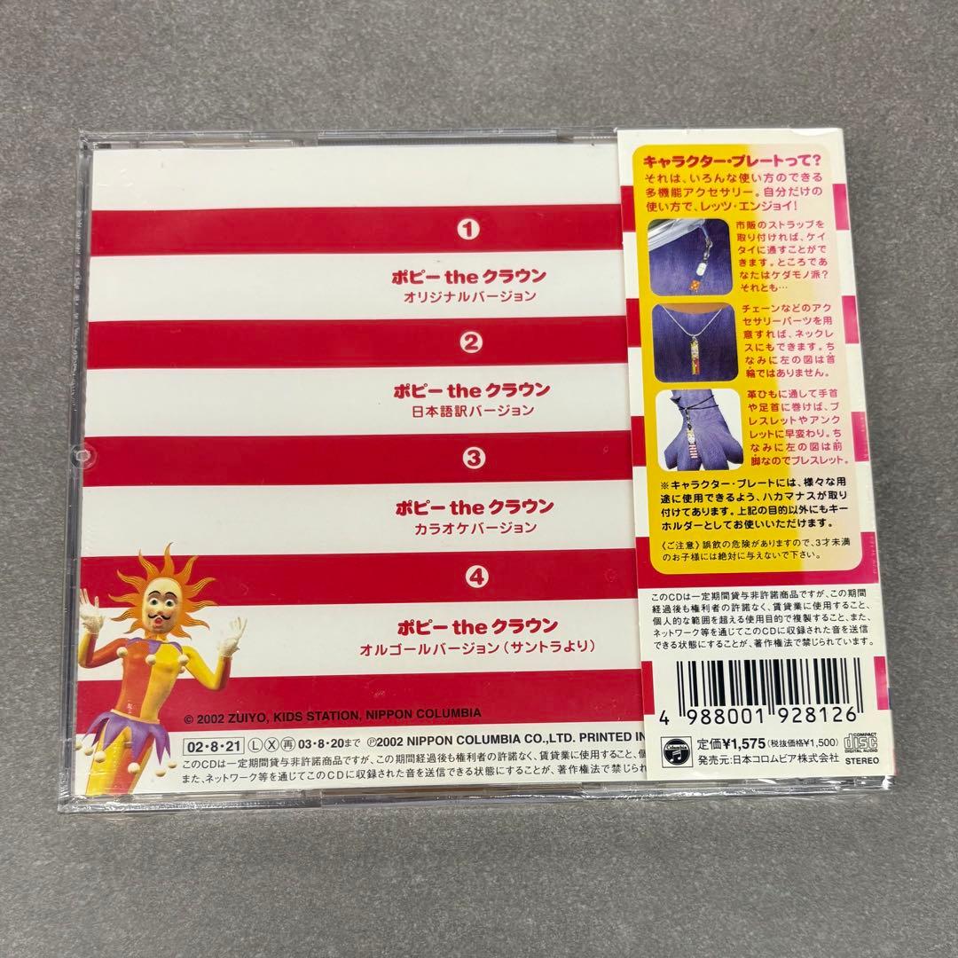 ポピーザぱフォーマー　4点セット