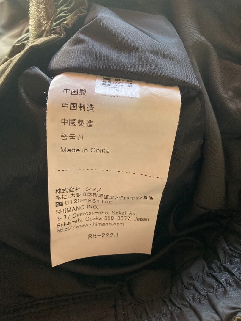 超美品 シマノ 純正 RB-222J XEFO ドライシールド ウォームスーツ