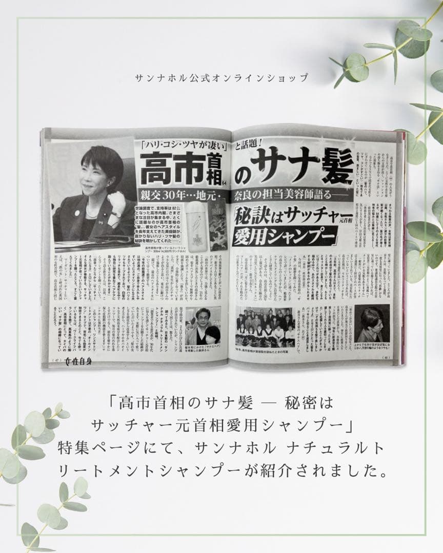 サンナホルナチュラルトリートメントシャンプー300ml2本　分包商品説明書付き