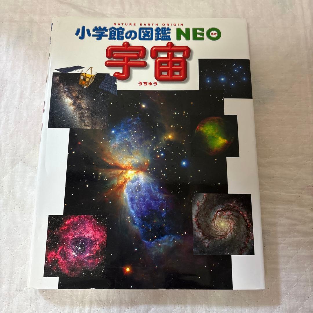 小学校の図鑑 NEO 動物