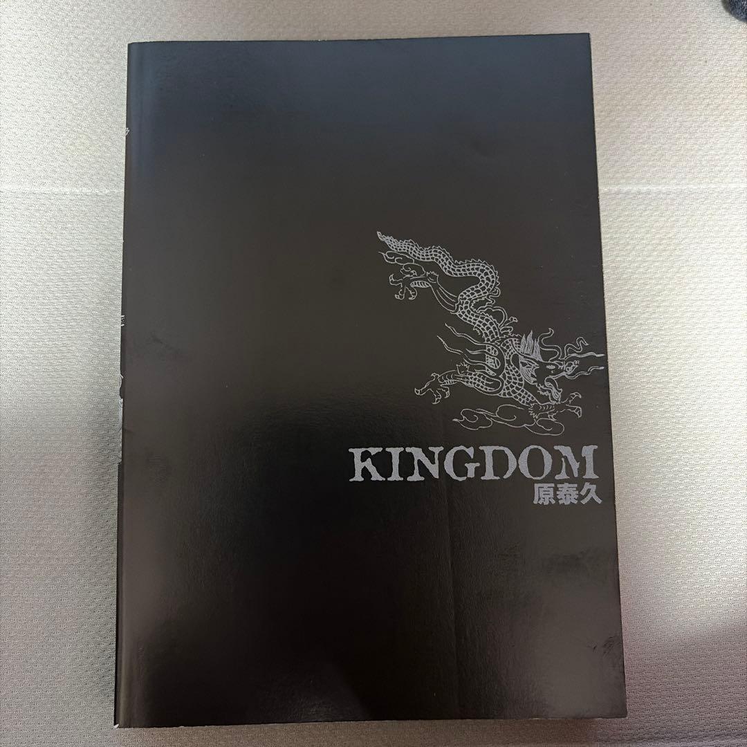 キングダム 4巻 初版