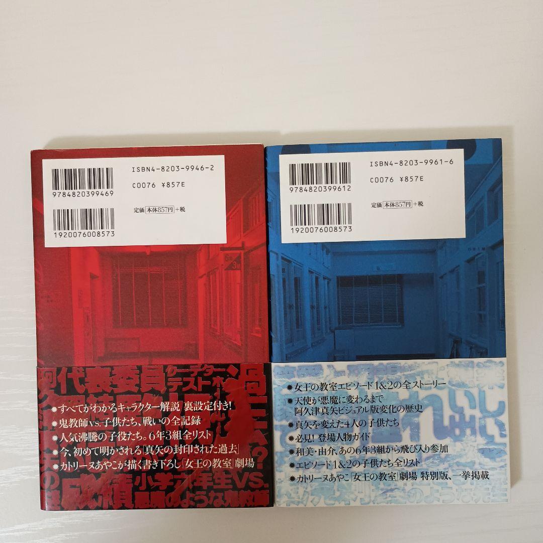 【即購入OK早い者勝ち！】女王の教室 DVD-BOX ＆ ザ・ブック まとめ売り