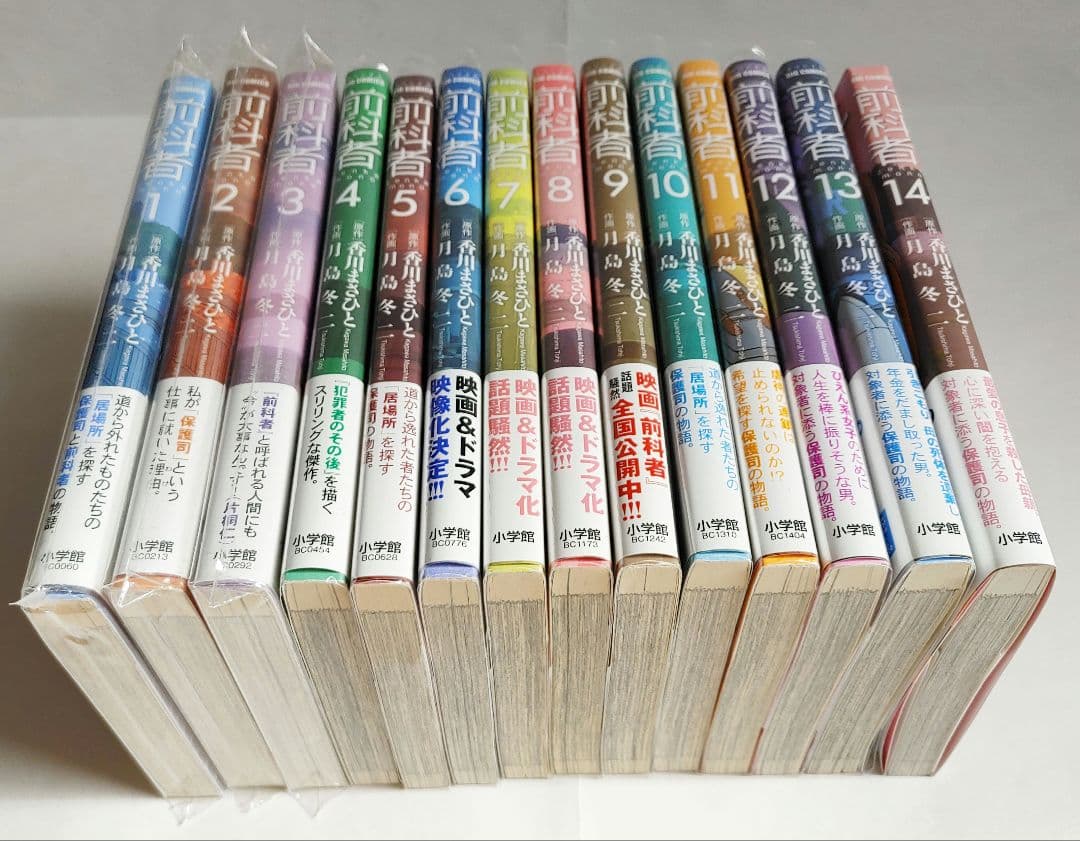 ★全巻新品購入 美品【初版帯付】前科者 1巻～14巻セット 月島冬二香川まさひと