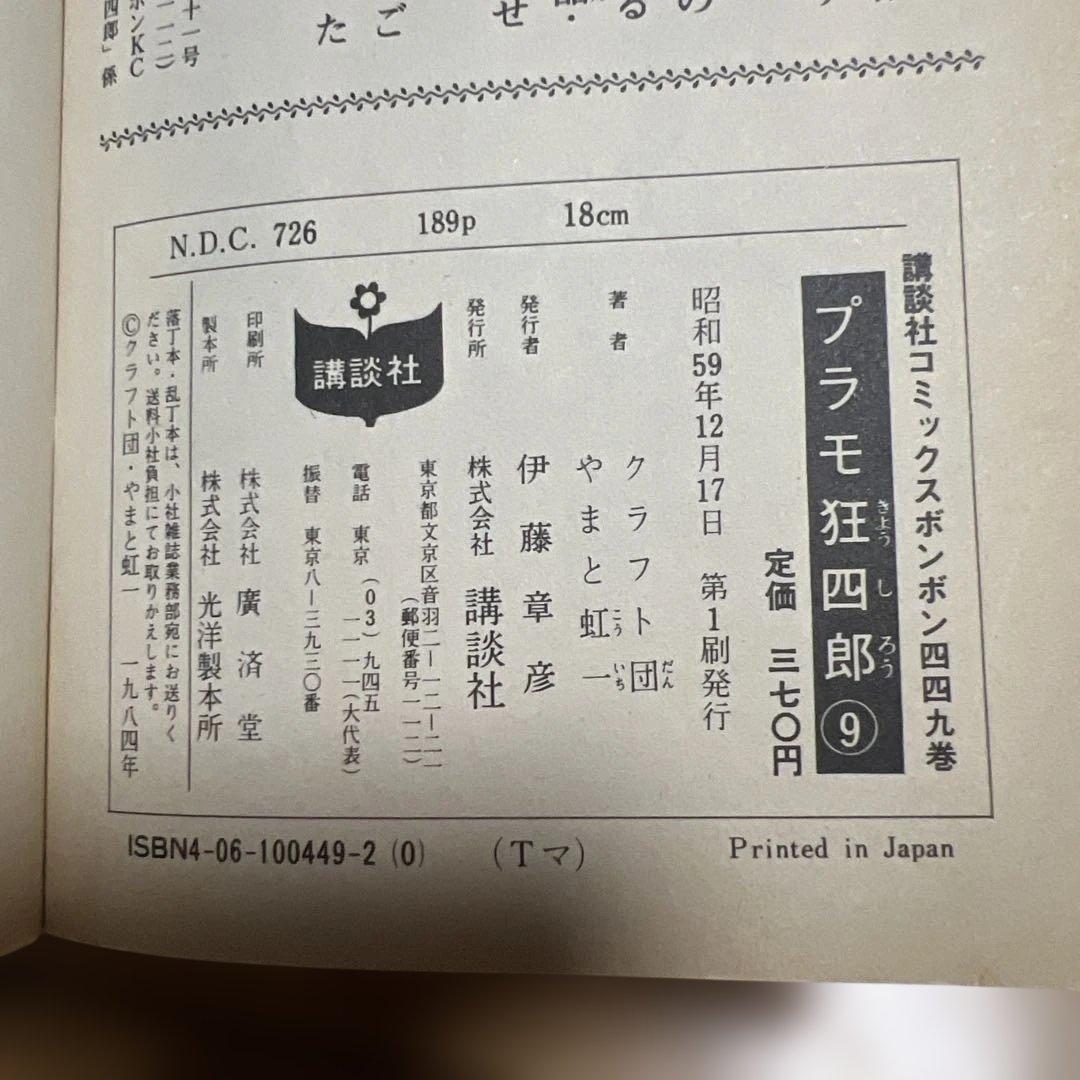 プラモ狂四郎 セット