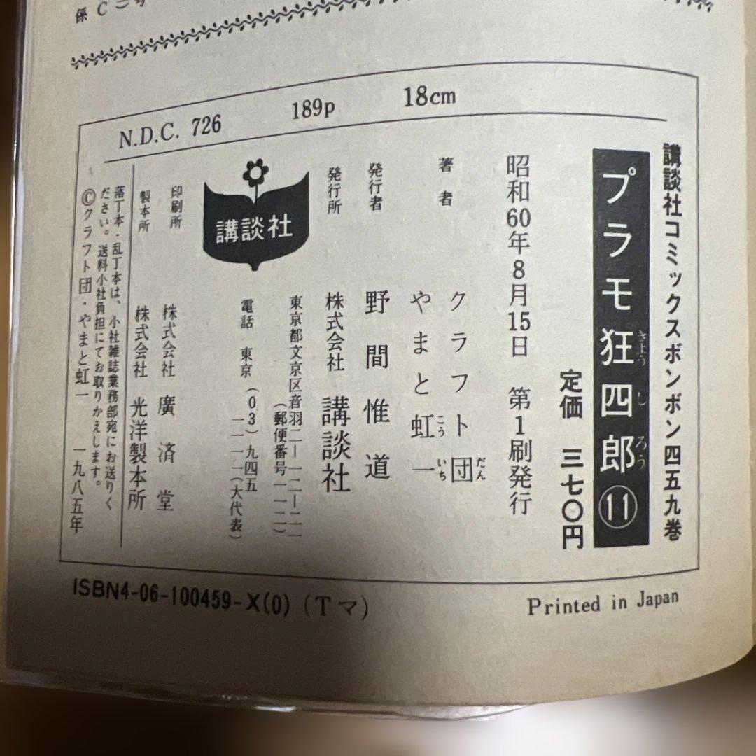 プラモ狂四郎 セット