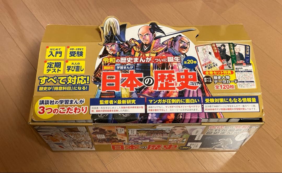 講談社 学習まんが 日本の歴史』全20巻「歴史人物データカード」120枚セット