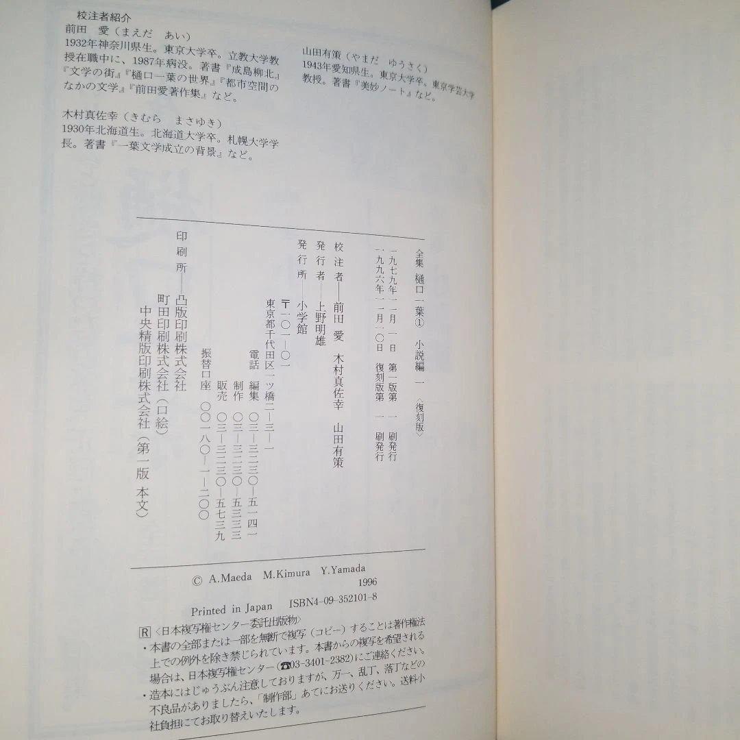 全集樋口一葉 小説編 1·2·日記編 3冊セット