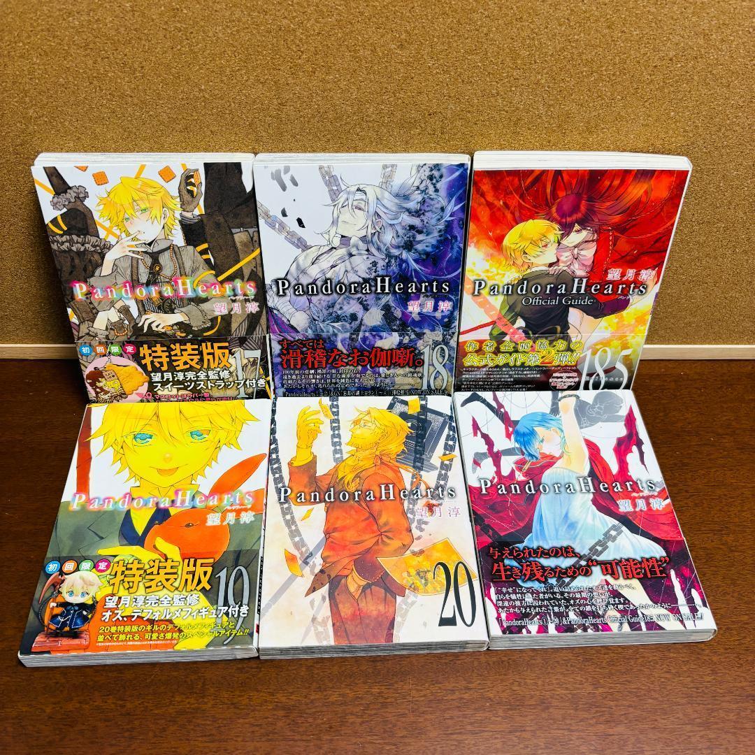 【コミック】 パンドラハーツ 1巻～24巻 全巻 【小説】 1巻～3巻 全巻