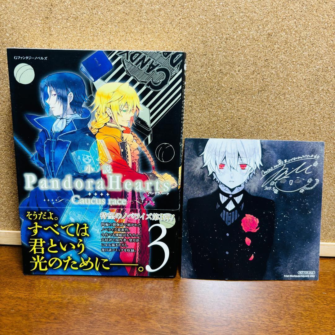 【コミック】 パンドラハーツ 1巻～24巻 全巻 【小説】 1巻～3巻 全巻