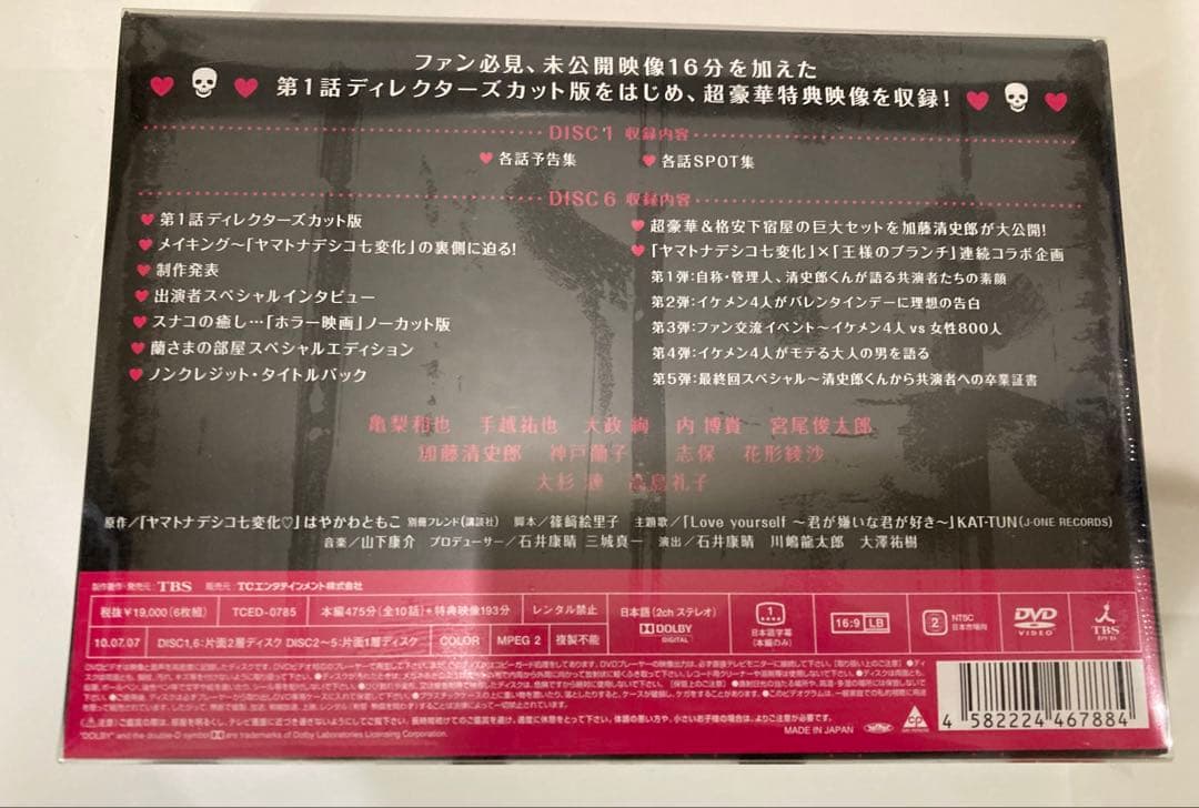 【未開封】 ヤマトナデシコ七変化 DVD-BOX〈6枚組〉