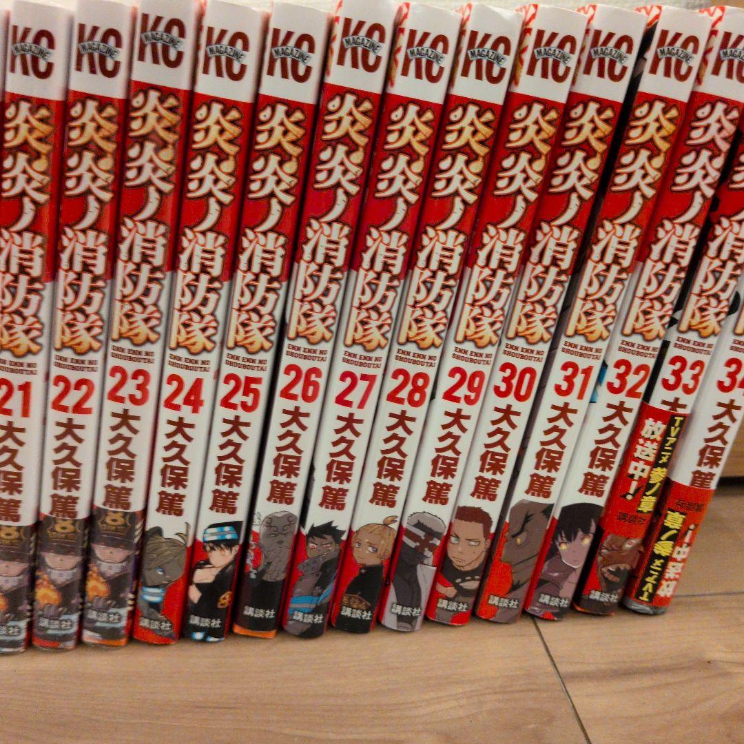 炎炎ノ消防隊 漫画 マンガ 全34巻セット