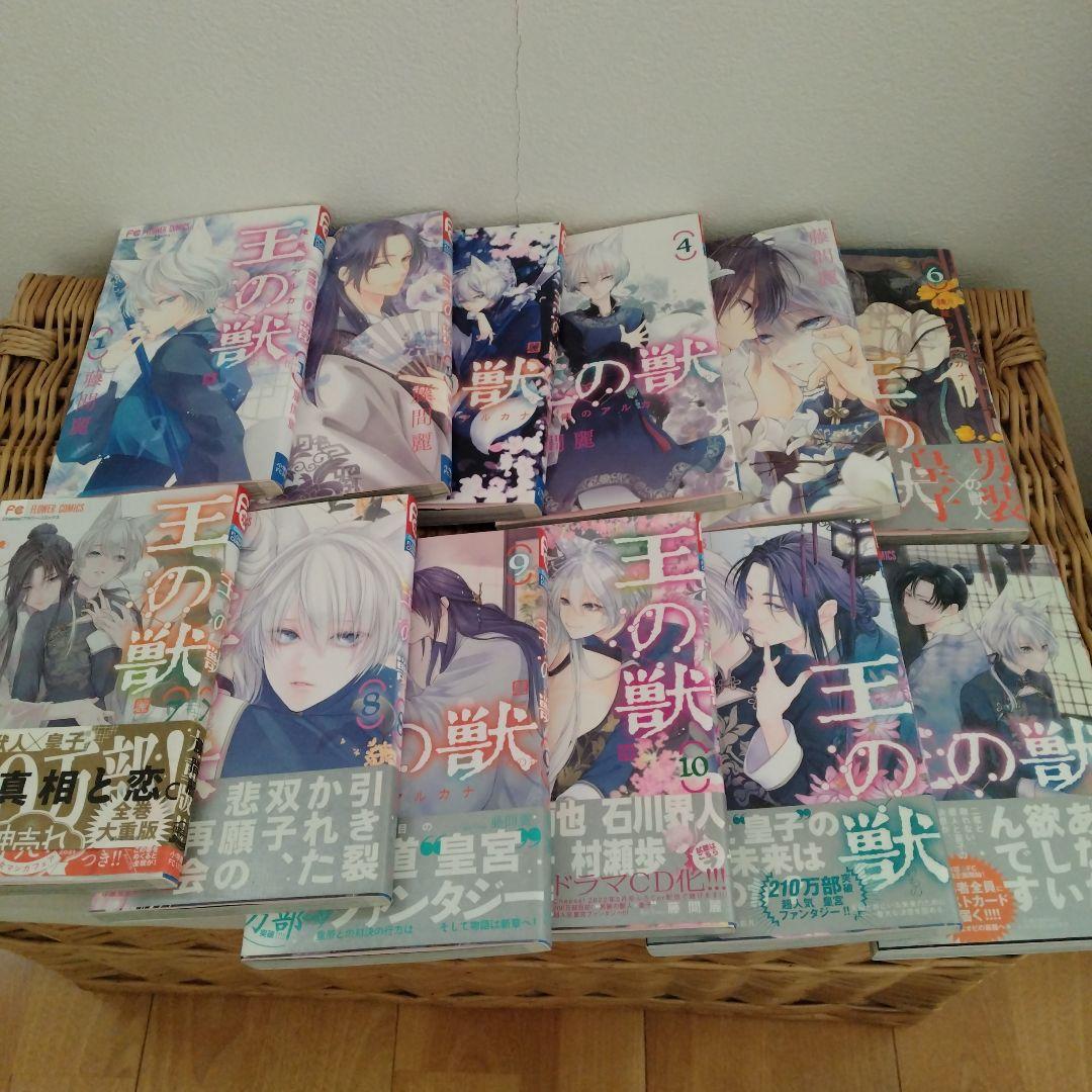 王の獣　全巻＋ファンブックセット