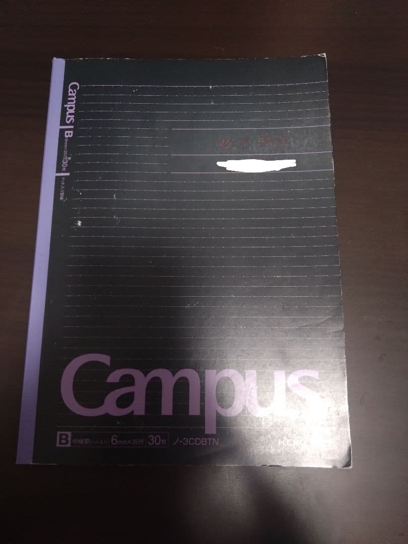 東大合格 駿台 数学特講 (III) & Campus Bノートセット