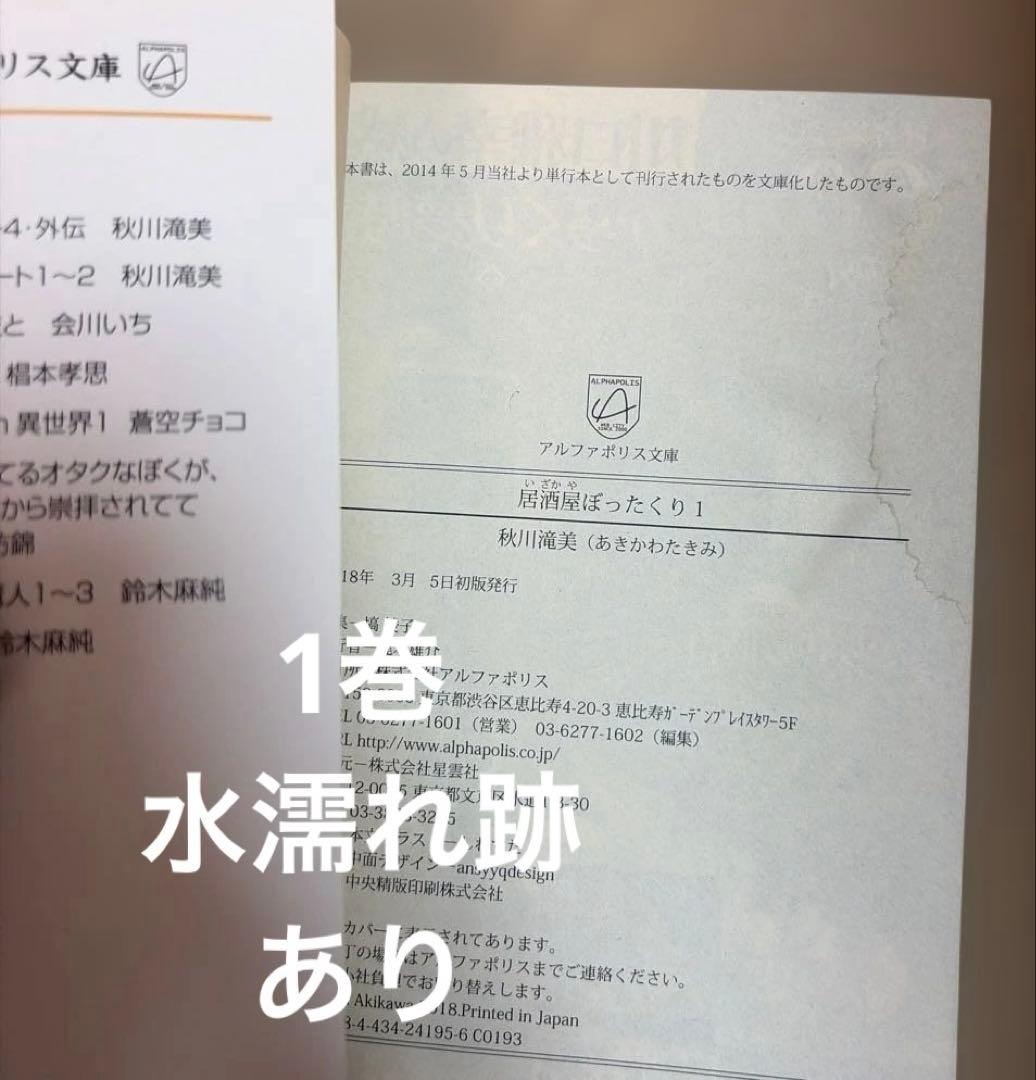 げ*ん様 居酒屋ぼったくり 全11巻➕おかわり!1〜3巻他秋川滝美3作品21冊セ