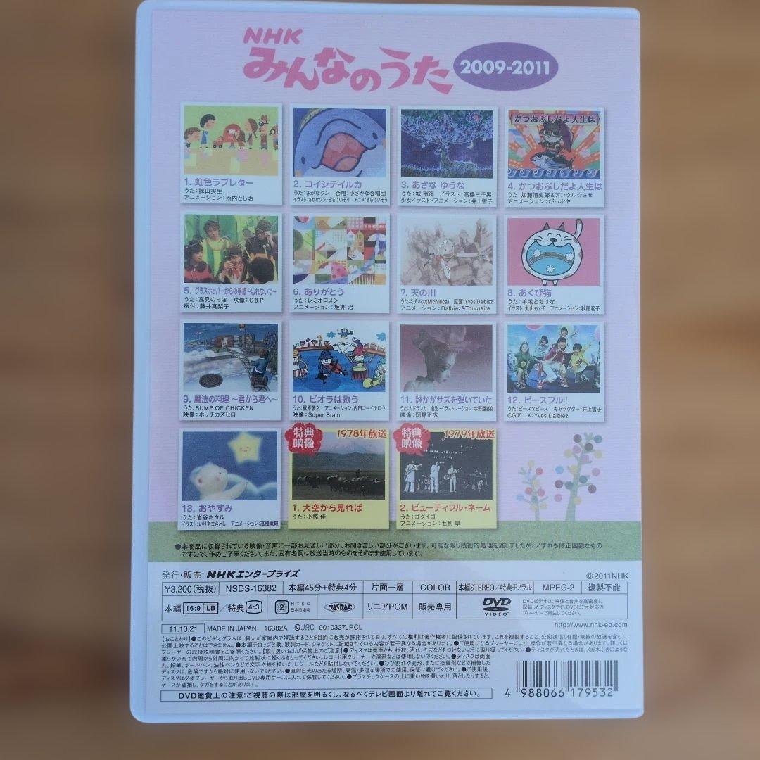NHK みんなのうた DVD-BOX Ⅱ　1997～2011 DVD5枚組