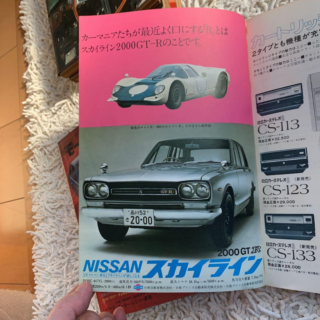 1969年 モーターファン誌