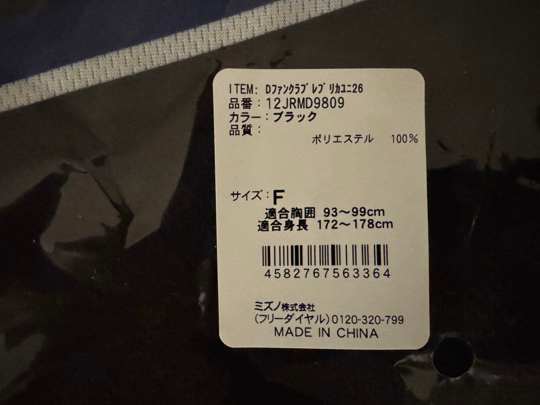 中日ドラゴンズ ファンクラブ　ユニフォーム　帽子　ワッペン　セット