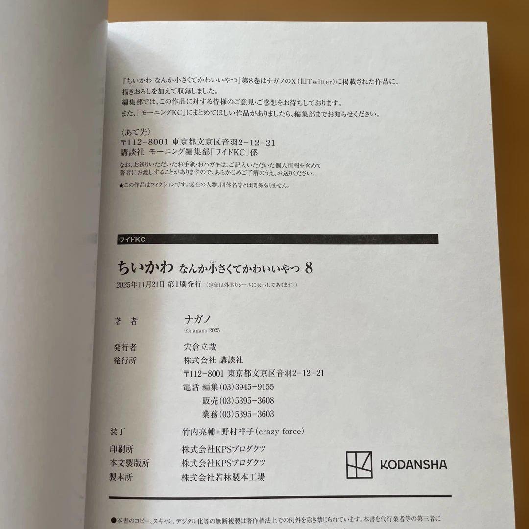 【ちいかわ・⭐︎全巻セット(1〜8巻)】