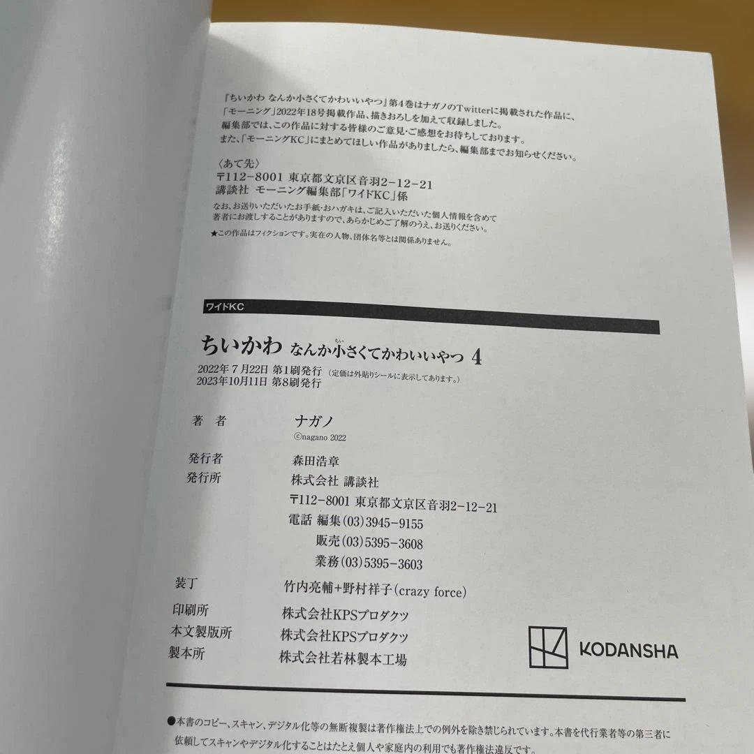 【ちいかわ・⭐︎全巻セット(1〜8巻)】