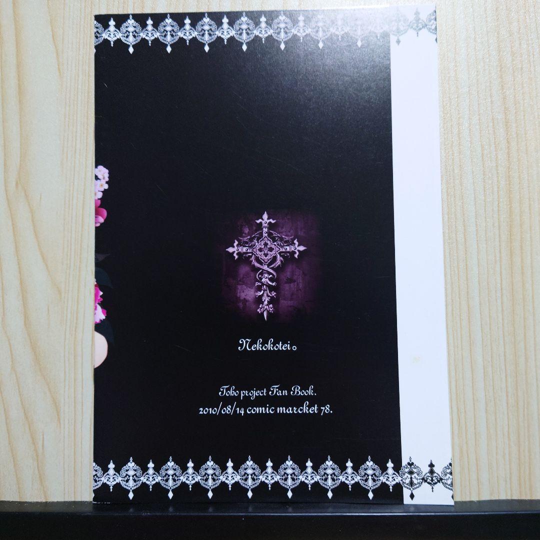 東方project同人誌8冊 E