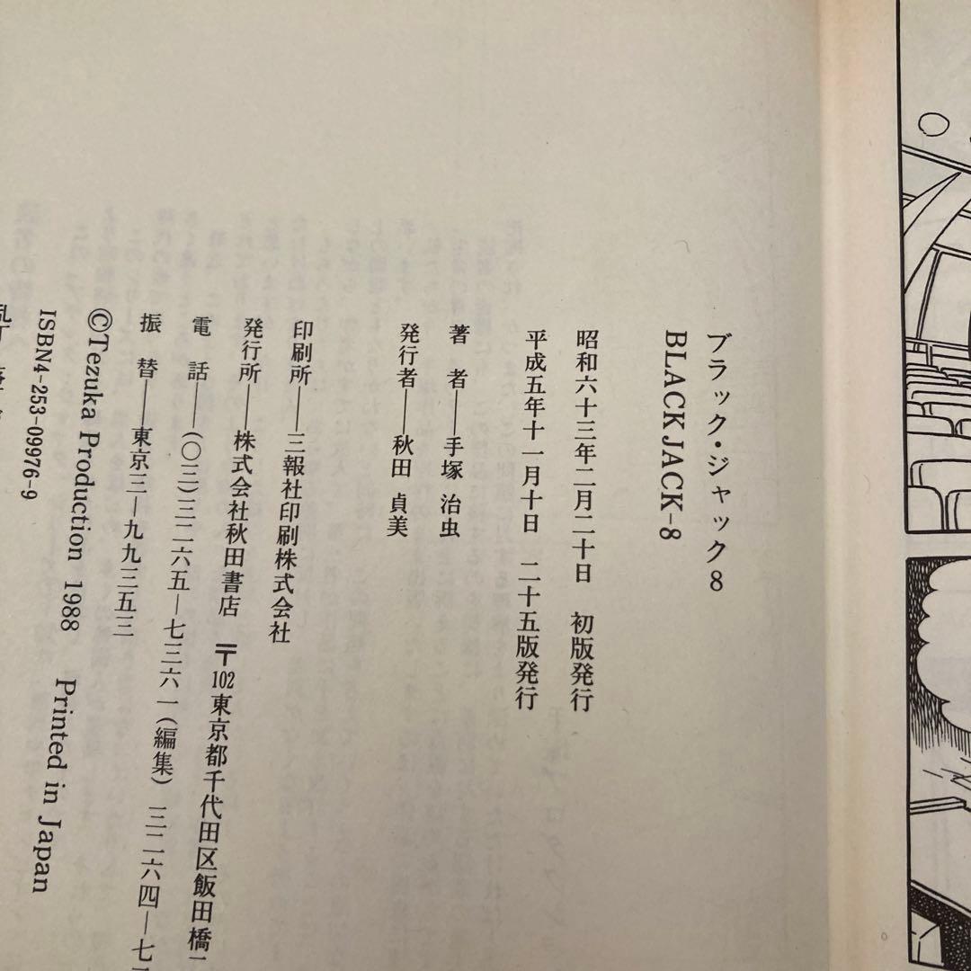 BLACK JACK 豪華版 13巻セット ブラックジャック