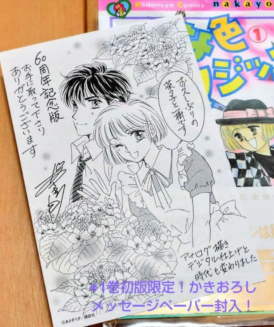 なな色マジック全巻セット（1〜6巻）帯付　あさぎり夕　なかよし60周年記念版