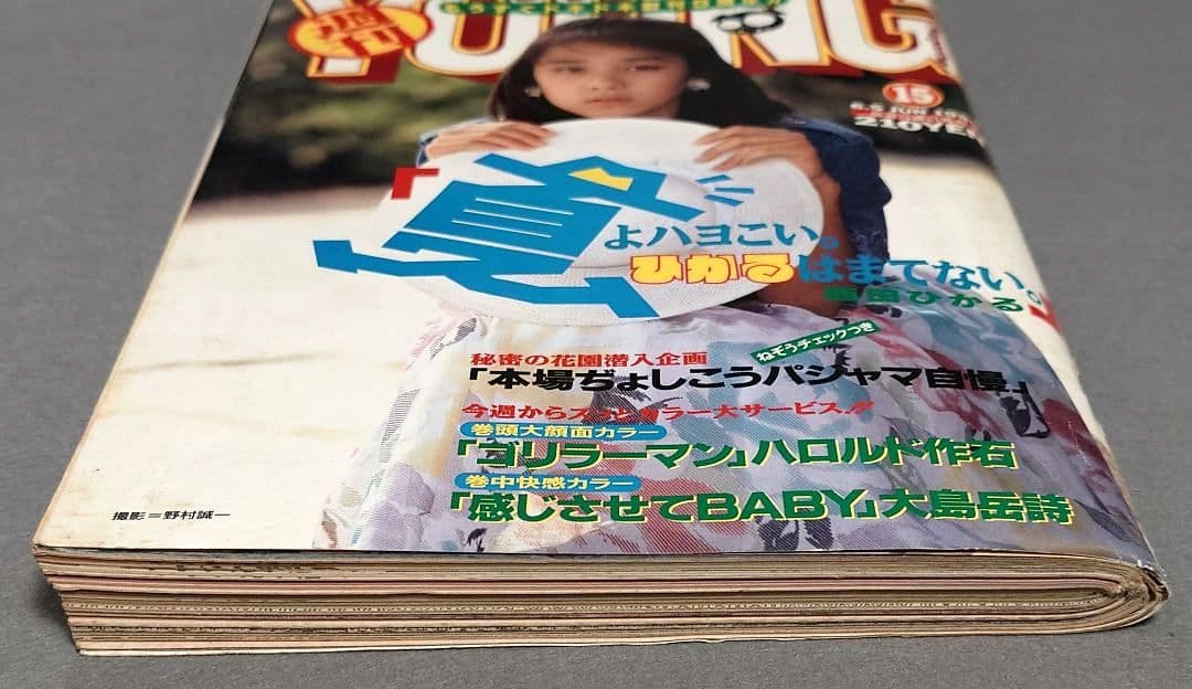 ヤングマガジン1989年6月5日15号アキラ第99回掲載/大友克洋/AKIRA