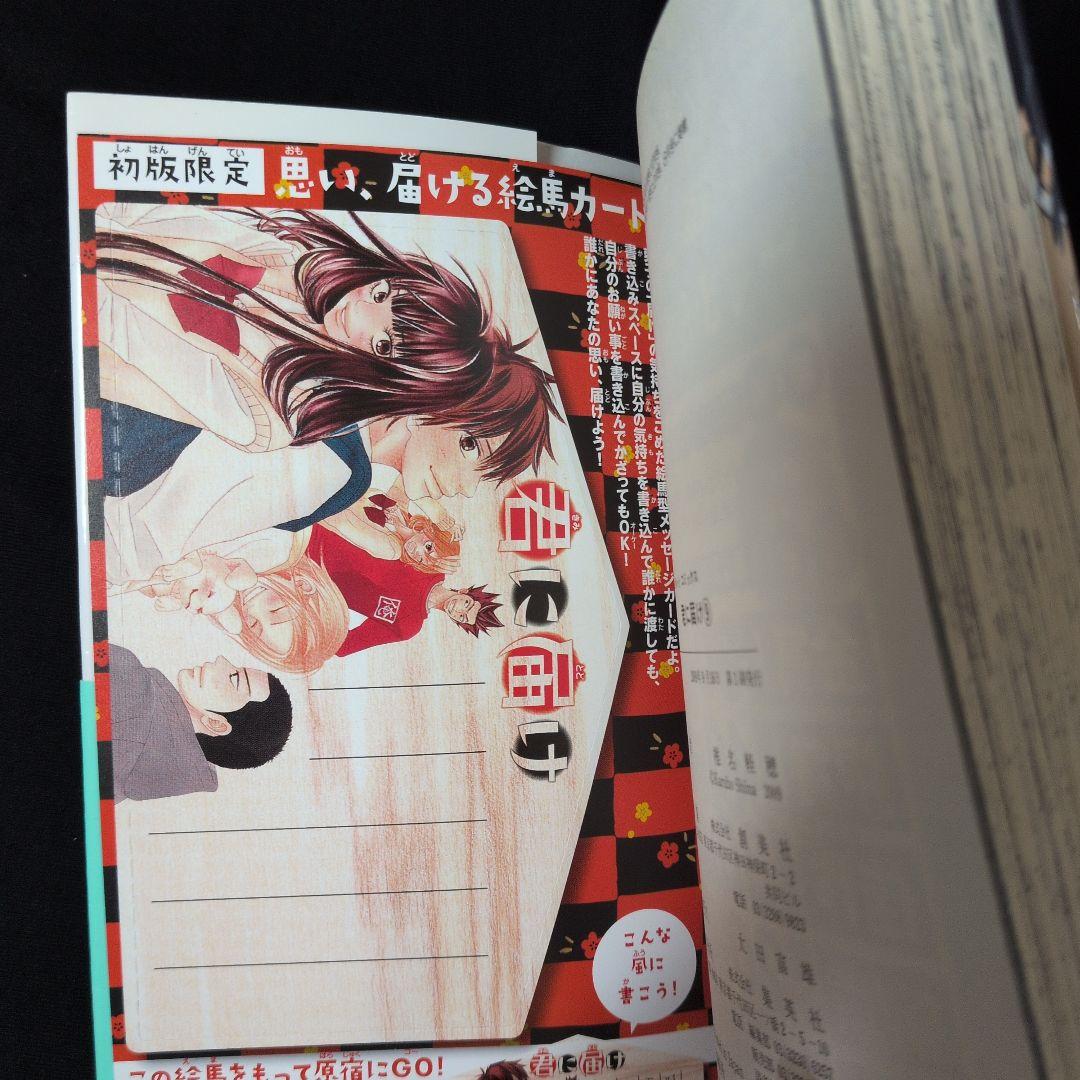 君に届け 1-30巻 全巻セット運命の人1-3巻 小説:君に届け チラシ数枚