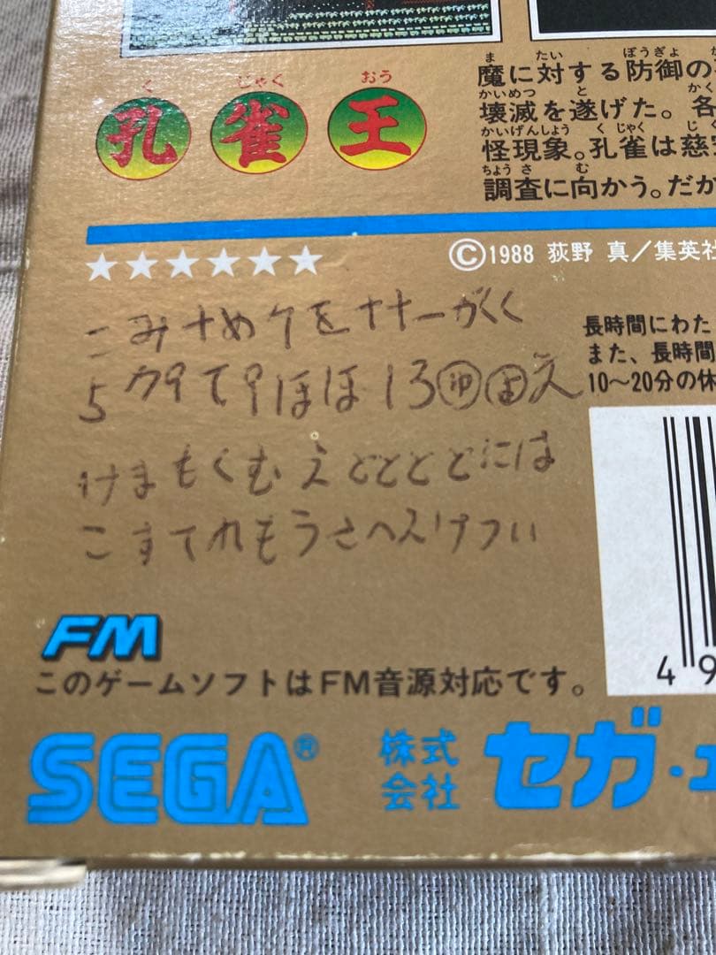 SEGA マークⅢ ゲーム　箱、説明書のみ