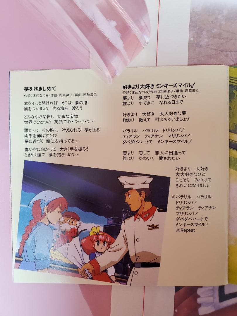 MINKY MOMO 夢にかける橋　ミンキーモモ