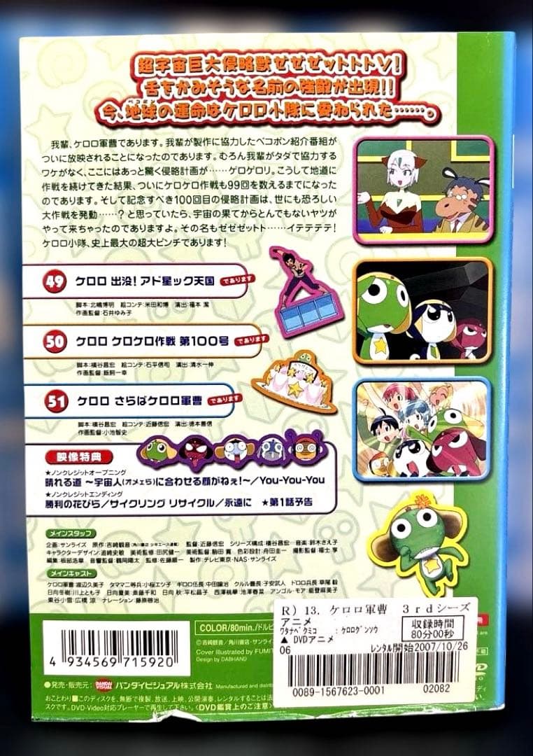 ケロロ軍曹 DVD 1期 3期 4期 5期 6期 65巻